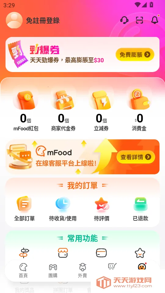 mFood(澳门生活服务平台)截图3