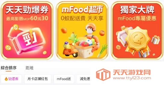 mFood(澳门生活服务平台) mFood(澳门生活服务平台)