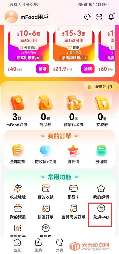 mFood(澳门生活服务平台) mFood(澳门生活服务平台)