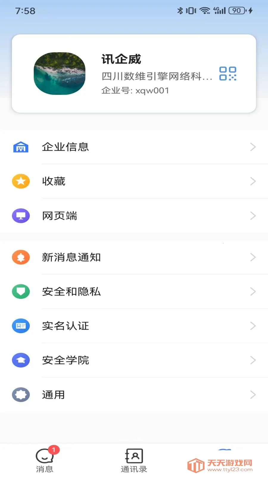 Ѷ����(��ҵ���ֻ�ƽ̨)��ͼ2