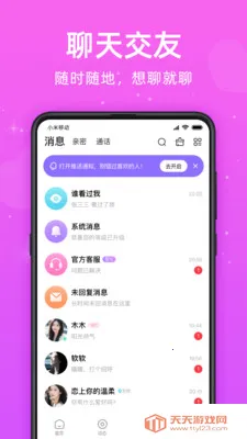 ���������罻2026���°汾��ͼ2