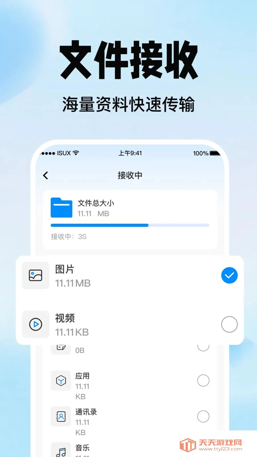 手机换机互传帮手(换机数据迁移工具)截图1