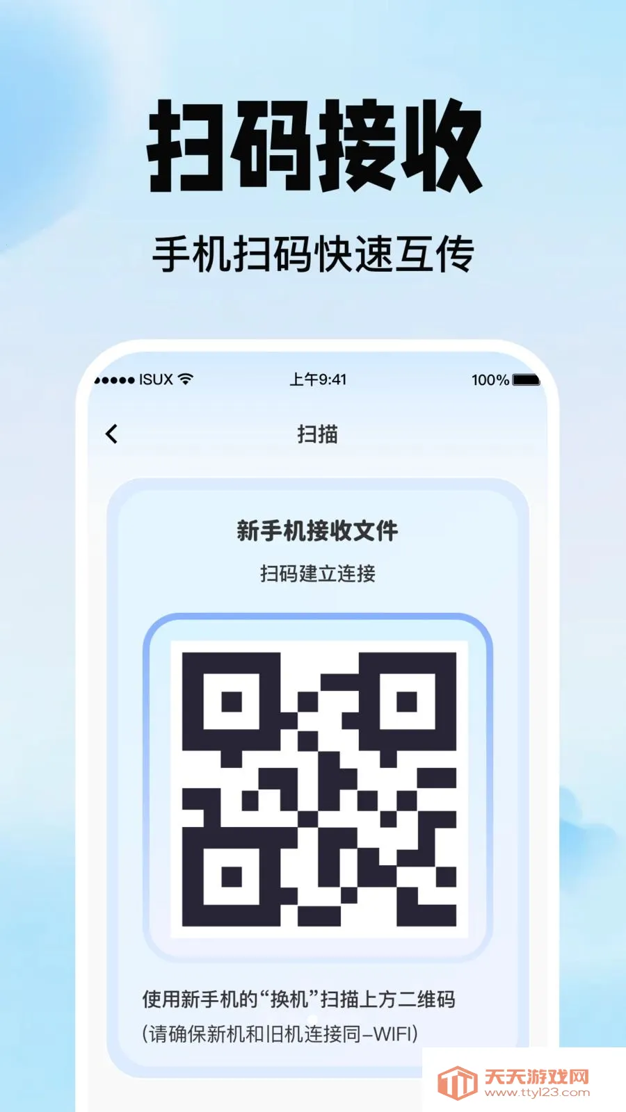手机换机互传帮手(换机数据迁移工具)截图2