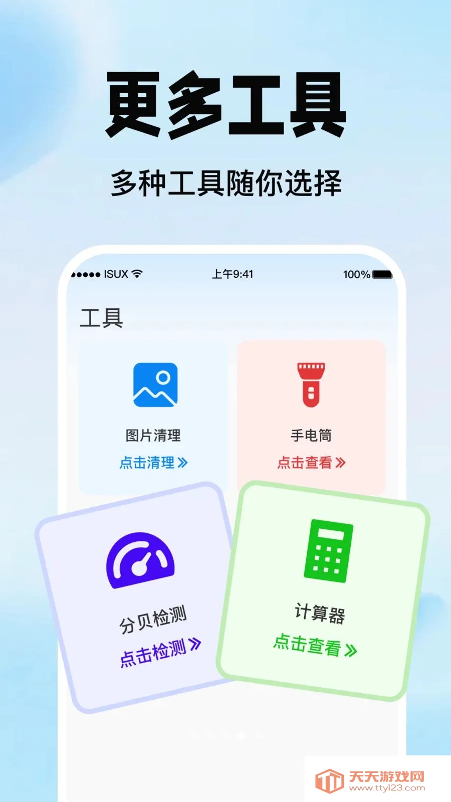 手机换机互传帮手(换机数据迁移工具)截图3
