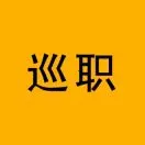 Ѳְ��Ϣ����ƽ̨2026���ذ�װv1.0.0 ��Ѱ�