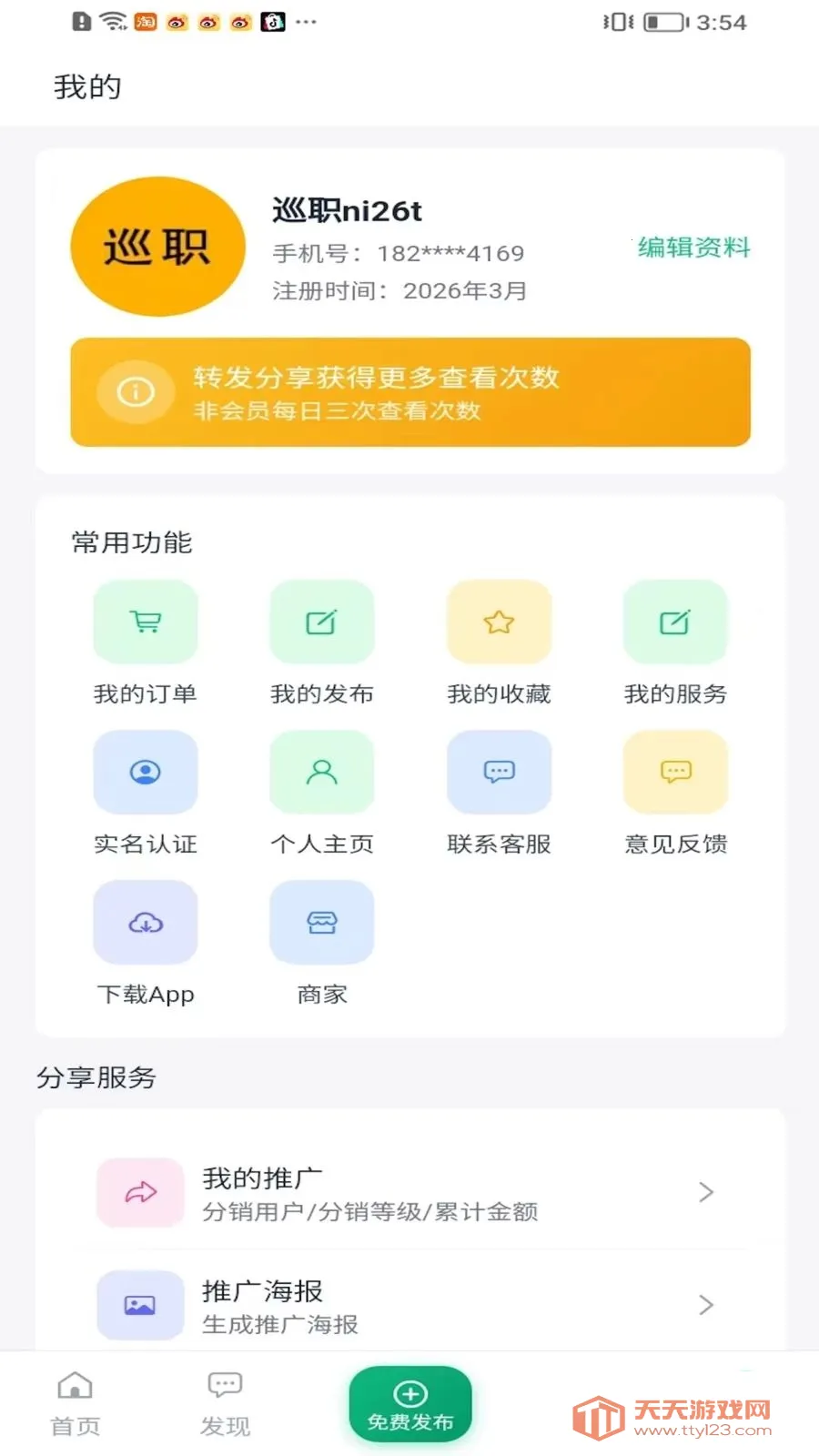 Ѳְ��Ϣ����ƽ̨2026���ذ�װ��ͼ2