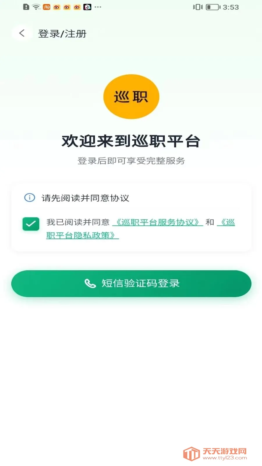 Ѳְ��Ϣ����ƽ̨2026���ذ�װ��ͼ3