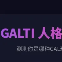 GALTI�˸����2026���°汾v1.0 ��Ѱ�