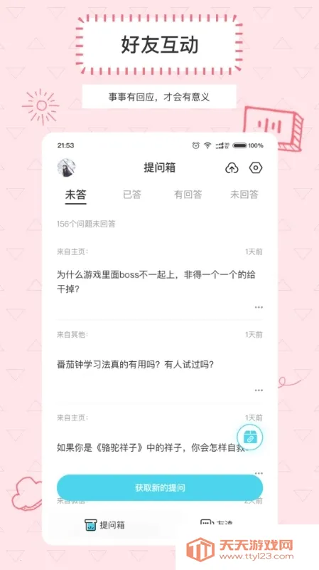 Askbox提问箱安卓版手机版截图0
