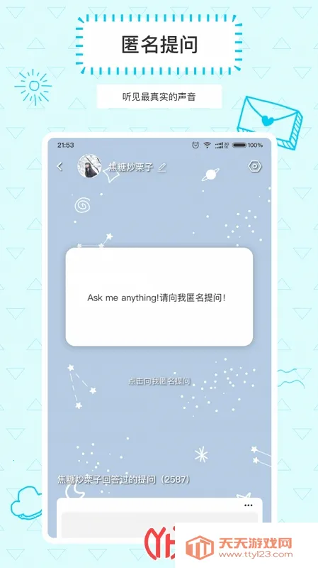 Askbox提问箱安卓版手机版截图1