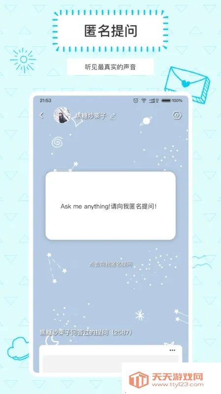 Askbox提问箱安卓版手机版截图3