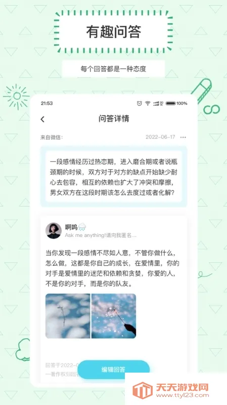 Askbox提问箱安卓版手机版截图2