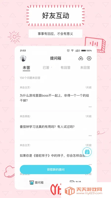 Askbox提问箱安卓版手机版 Askbox提问箱安卓版手机版