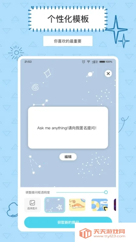 Askbox提问箱安卓版手机版截图4