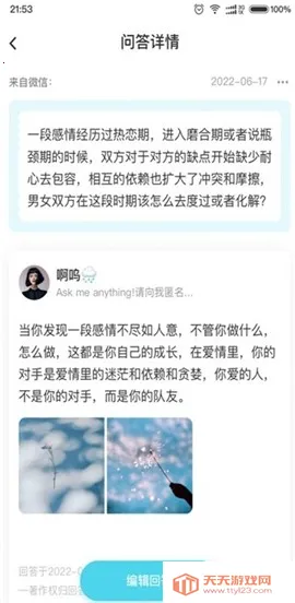 Askbox提问箱安卓版手机版 Askbox提问箱安卓版手机版