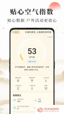 准确天气恶劣天气预警(精准天气预报软件)截图0