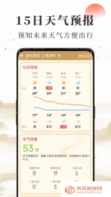 准确天气恶劣天气预警(精准天气预报软件)截图1