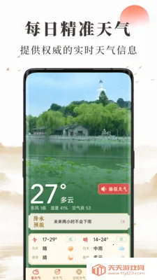 准确天气恶劣天气预警(精准天气预报软件)截图2