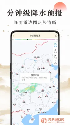 准确天气恶劣天气预警(精准天气预报软件)截图3