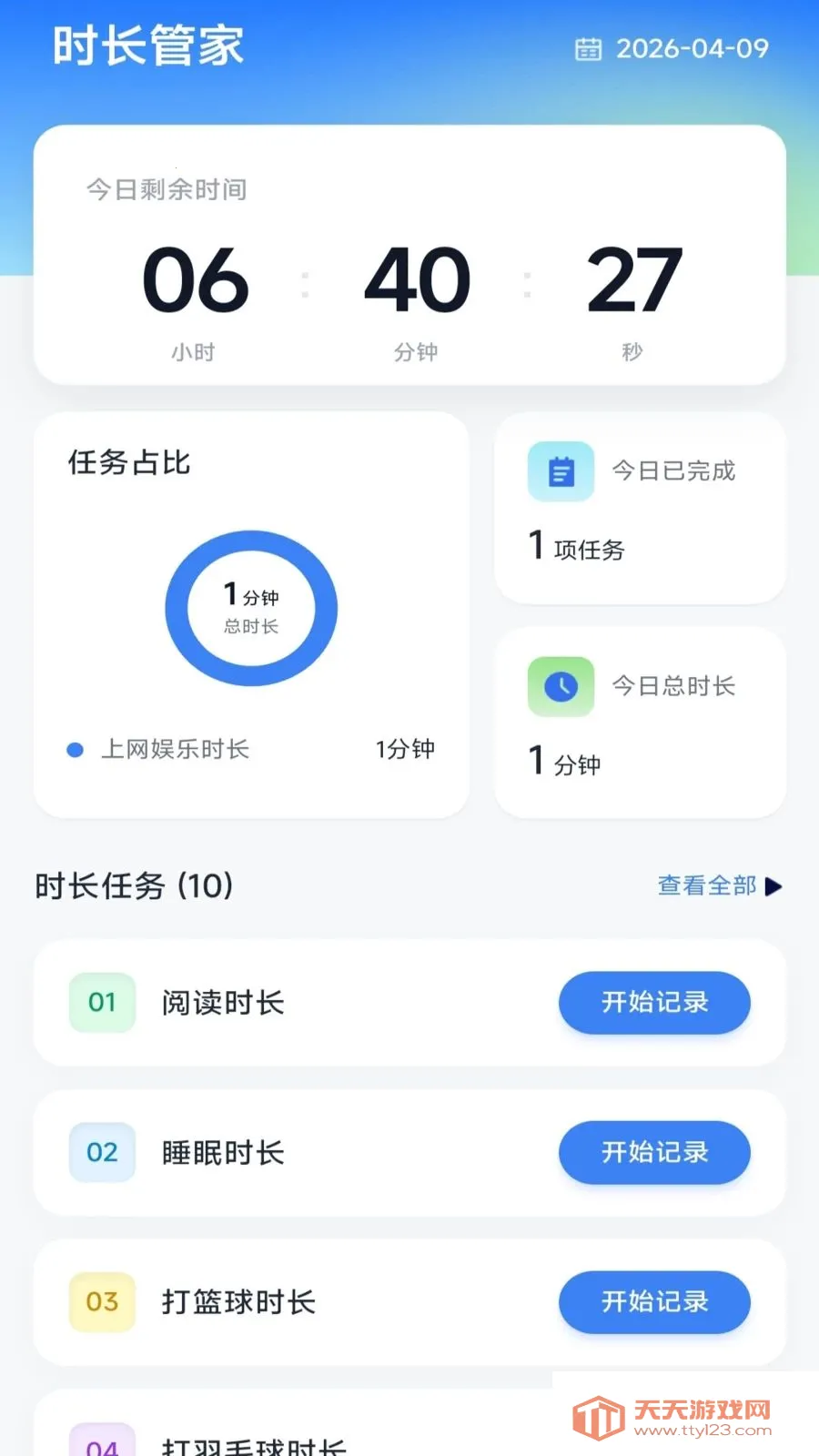 ����ʱ���ܼ�(ʱ������Ӧ��)v4.0.9.2 ��Ѱ��ͼ2