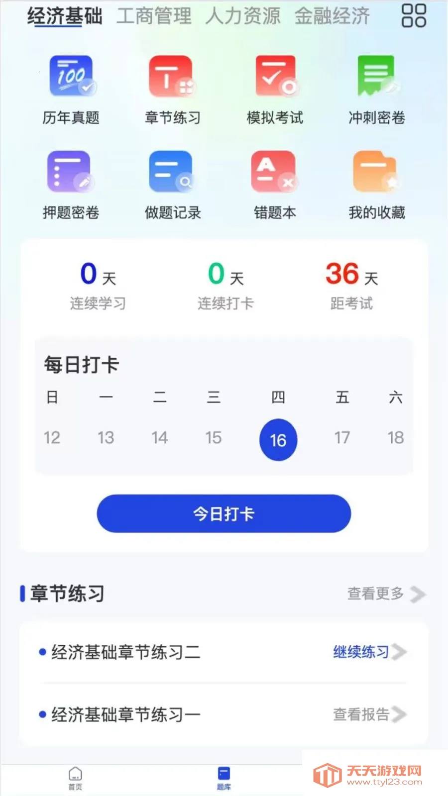 ������һ��ͨ2026���°汾v2.2.5 �ֻ����ͼ1