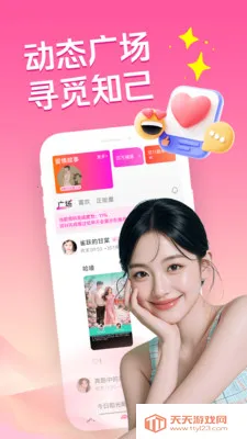 �ͽ�������(�����罻APP)v3.5.0 �ٷ������ͼ1