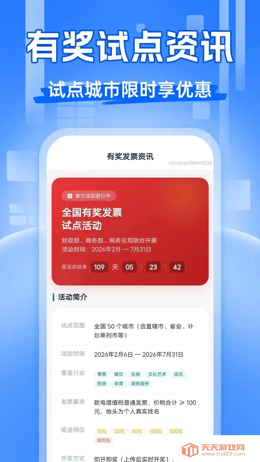 ��Ʊ�齱����(��Ʊ��������)v1.0.0 ��׿���ͼ2