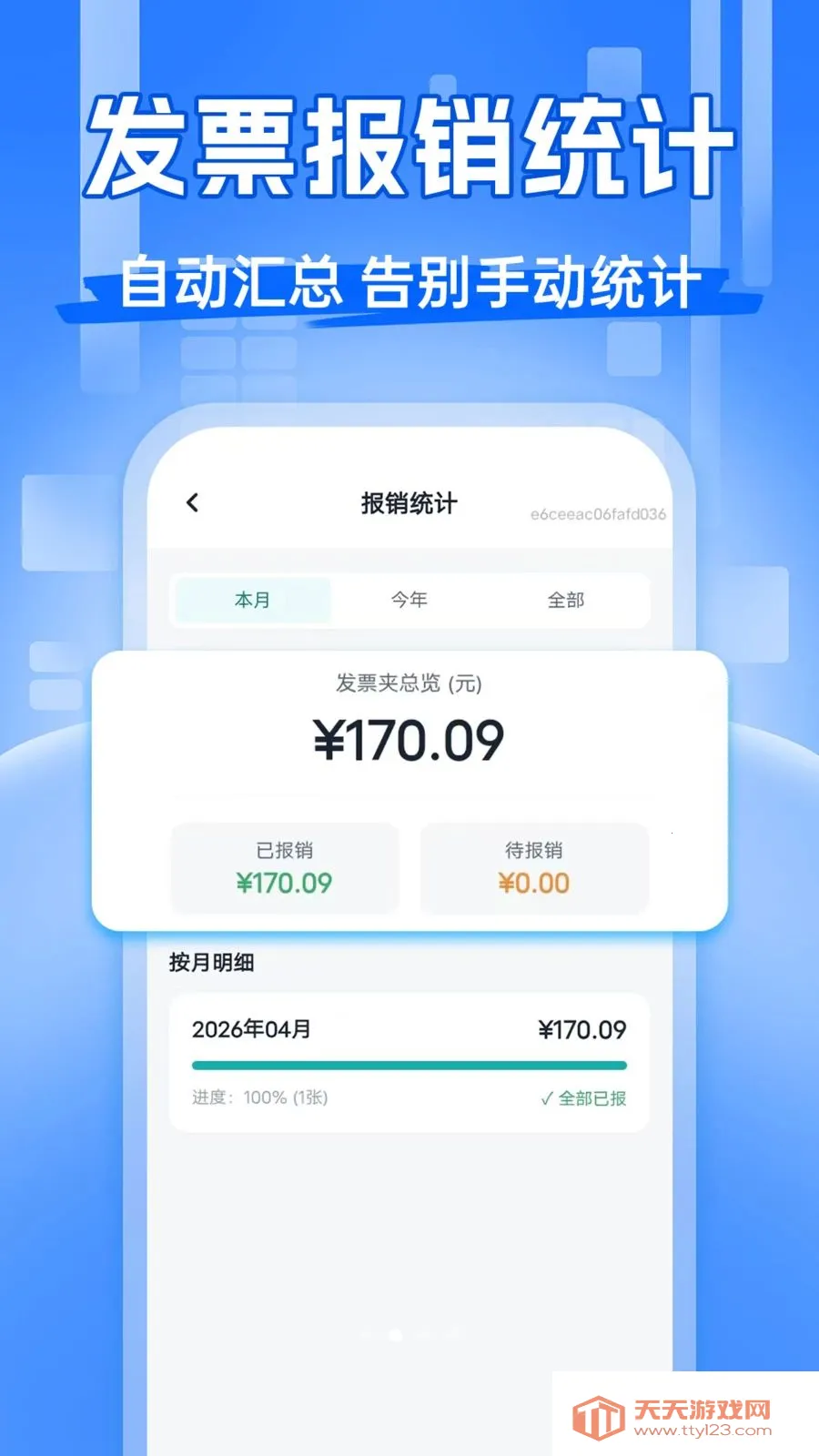 ��Ʊ�齱����(��Ʊ��������)v1.0.0 ��׿���ͼ1