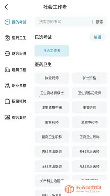 ��������(ְҵ��֤����ƽ̨)v1.0.6 ��׿���ͼ1