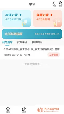 ��������(ְҵ��֤����ƽ̨)v1.0.6 ��׿���ͼ2