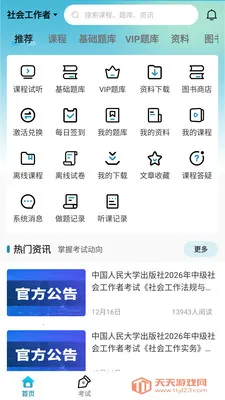 ��������(ְҵ��֤����ƽ̨)v1.0.6 ��׿���ͼ4