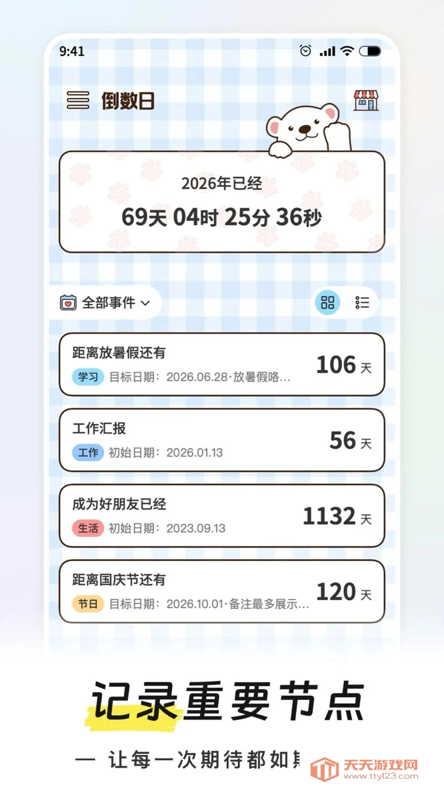 ����ʱDaysMs(������App)v1.0.3 ��׿���ͼ0