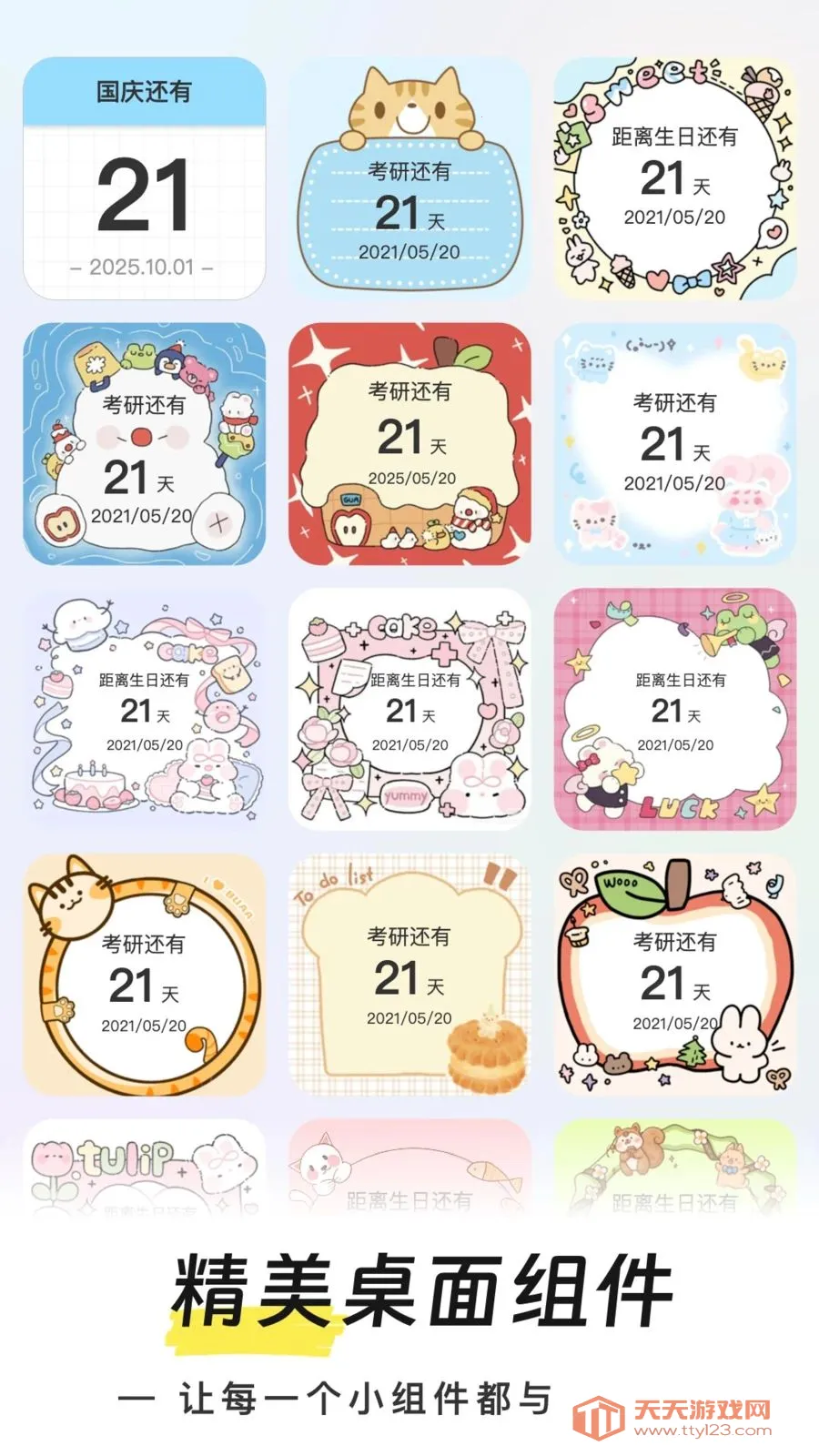 ����ʱDaysMs(������App)v1.0.3 ��׿���ͼ2