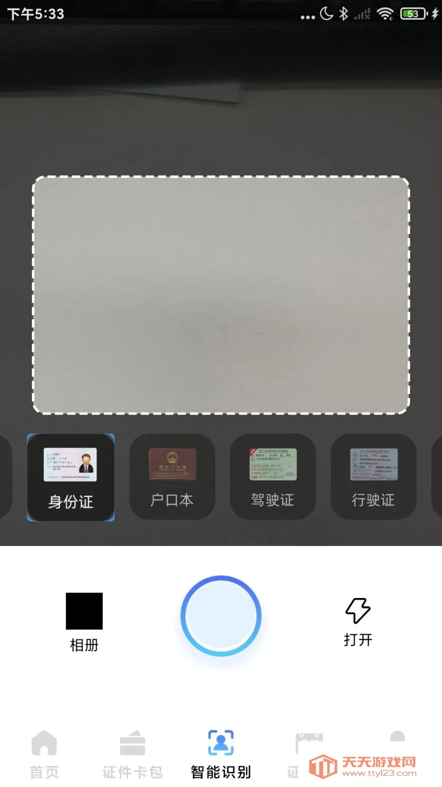 123����֤����(����֤������)v1.0.1 �ֻ����ͼ2