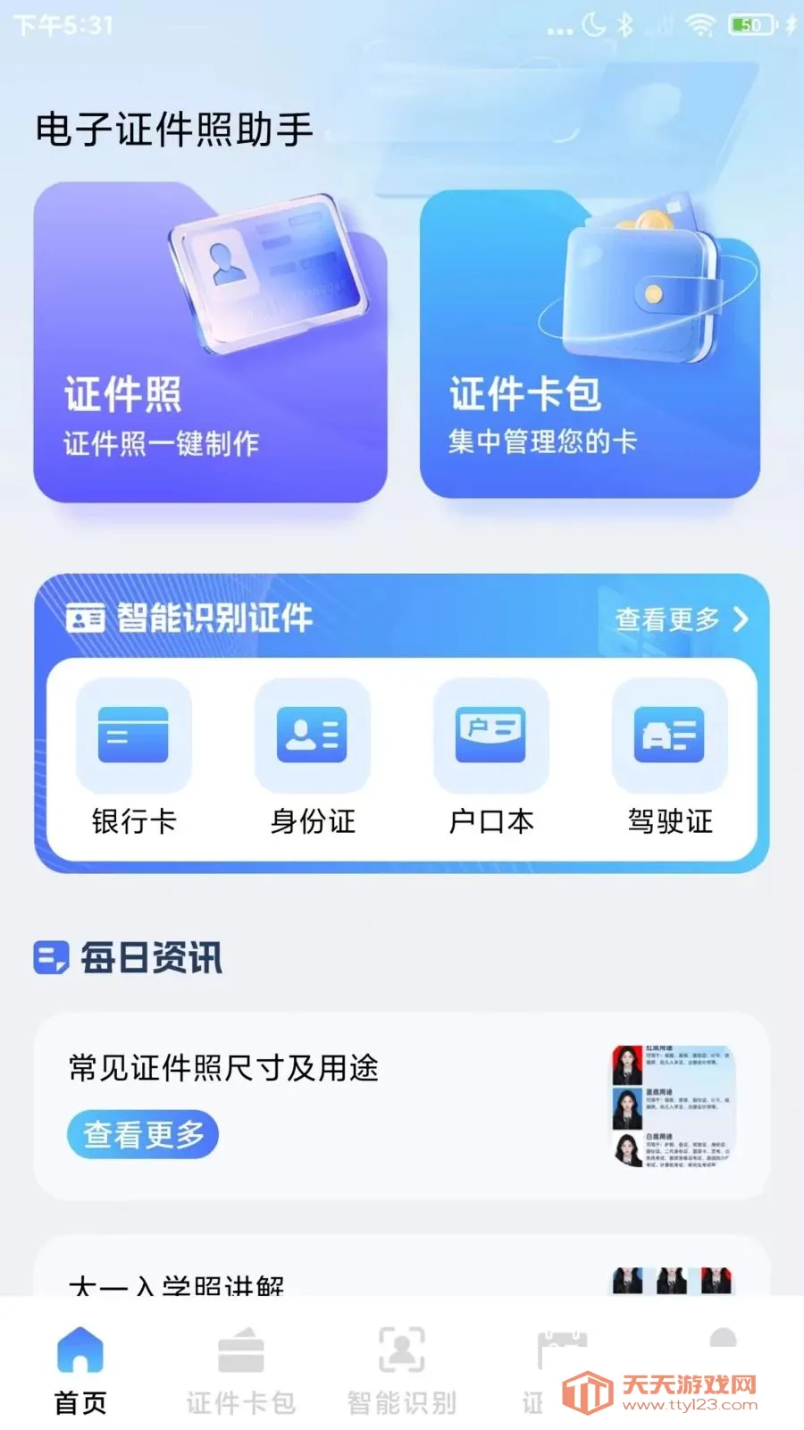 123����֤����(����֤������)v1.0.1 �ֻ����ͼ0