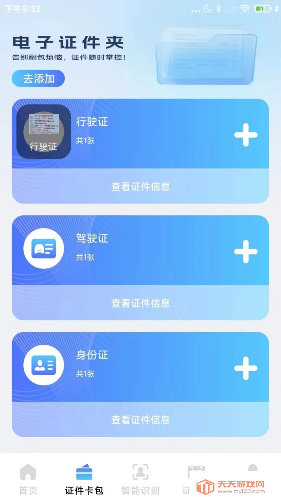 123����֤����(����֤������)v1.0.1 �ֻ����ͼ1