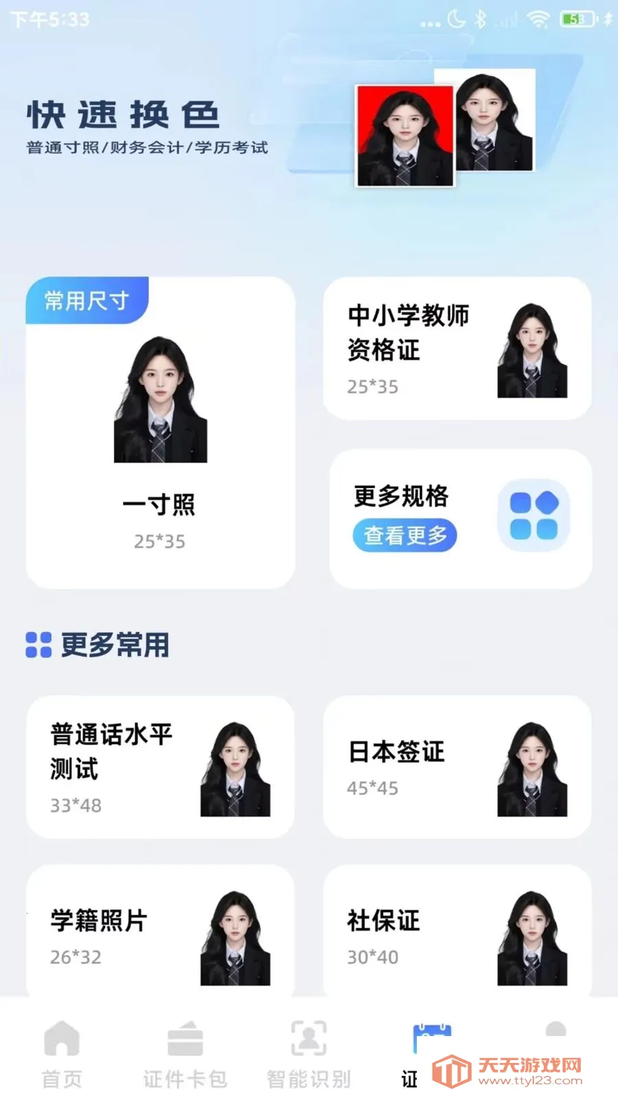 123����֤����(����֤������)v1.0.1 �ֻ����ͼ3