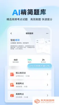 ���Ա���AI�������ֻ���v2.0.2 ��Ѱ��ͼ2