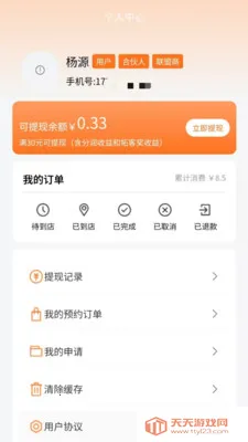 �ƻ�1��(�̼ҿͻ���չ)v1.0.8 ��׿���ͼ0