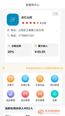 �ƻ�1��(�̼ҿͻ���չ)v1.0.8 ��׿���ͼ1