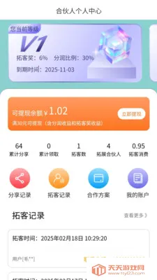 �ƻ�1��(�̼ҿͻ���չ)v1.0.8 ��׿���ͼ3