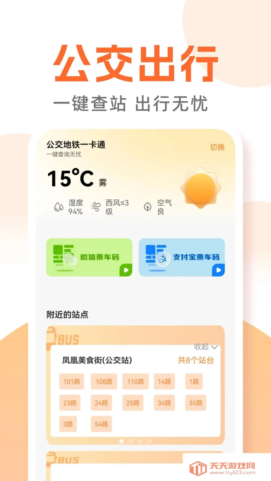 ������������ͨ�����ֻ���v1.0.0 ��׿���ͼ0