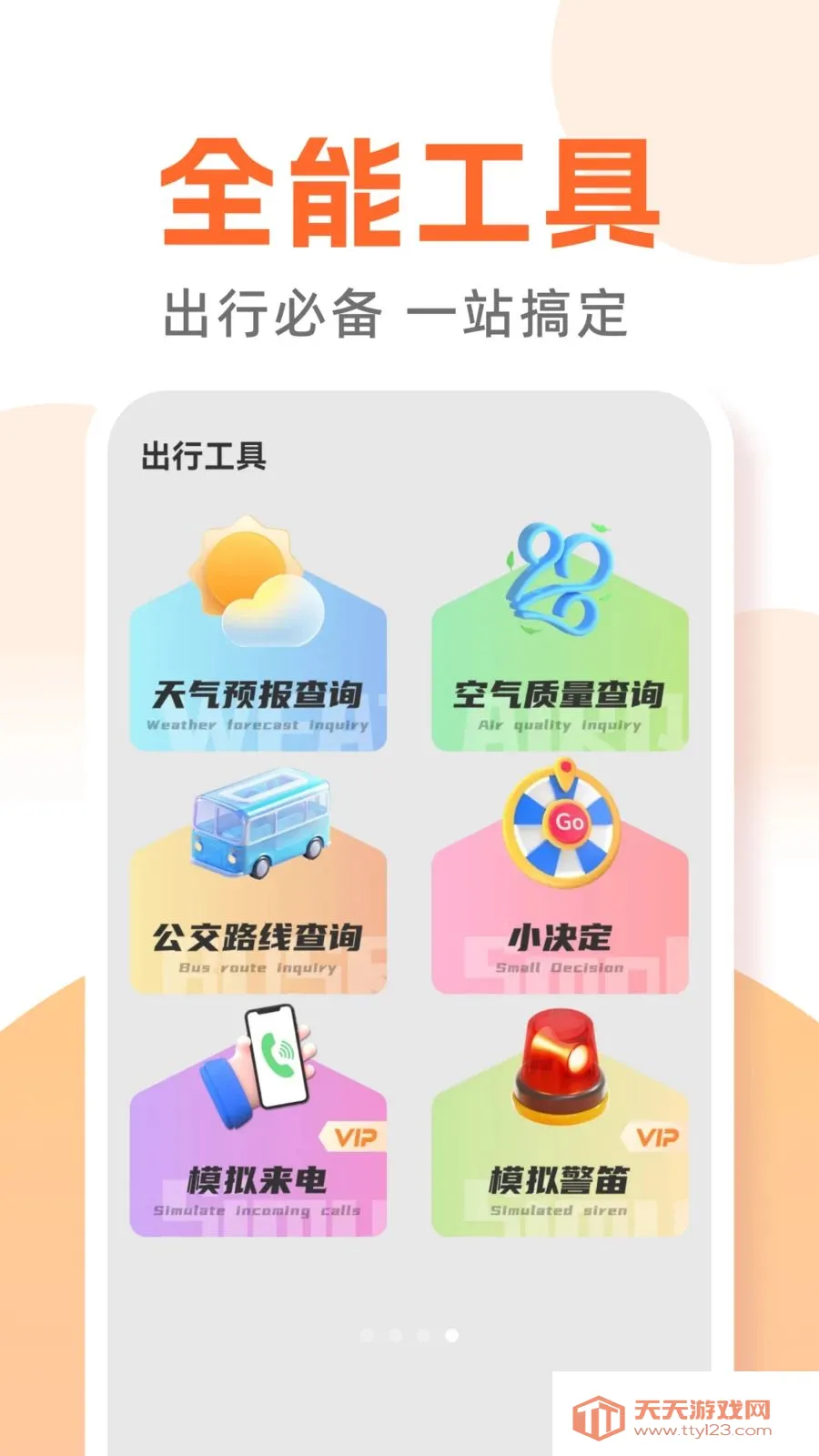 ������������ͨ�����ֻ���v1.0.0 ��׿���ͼ3