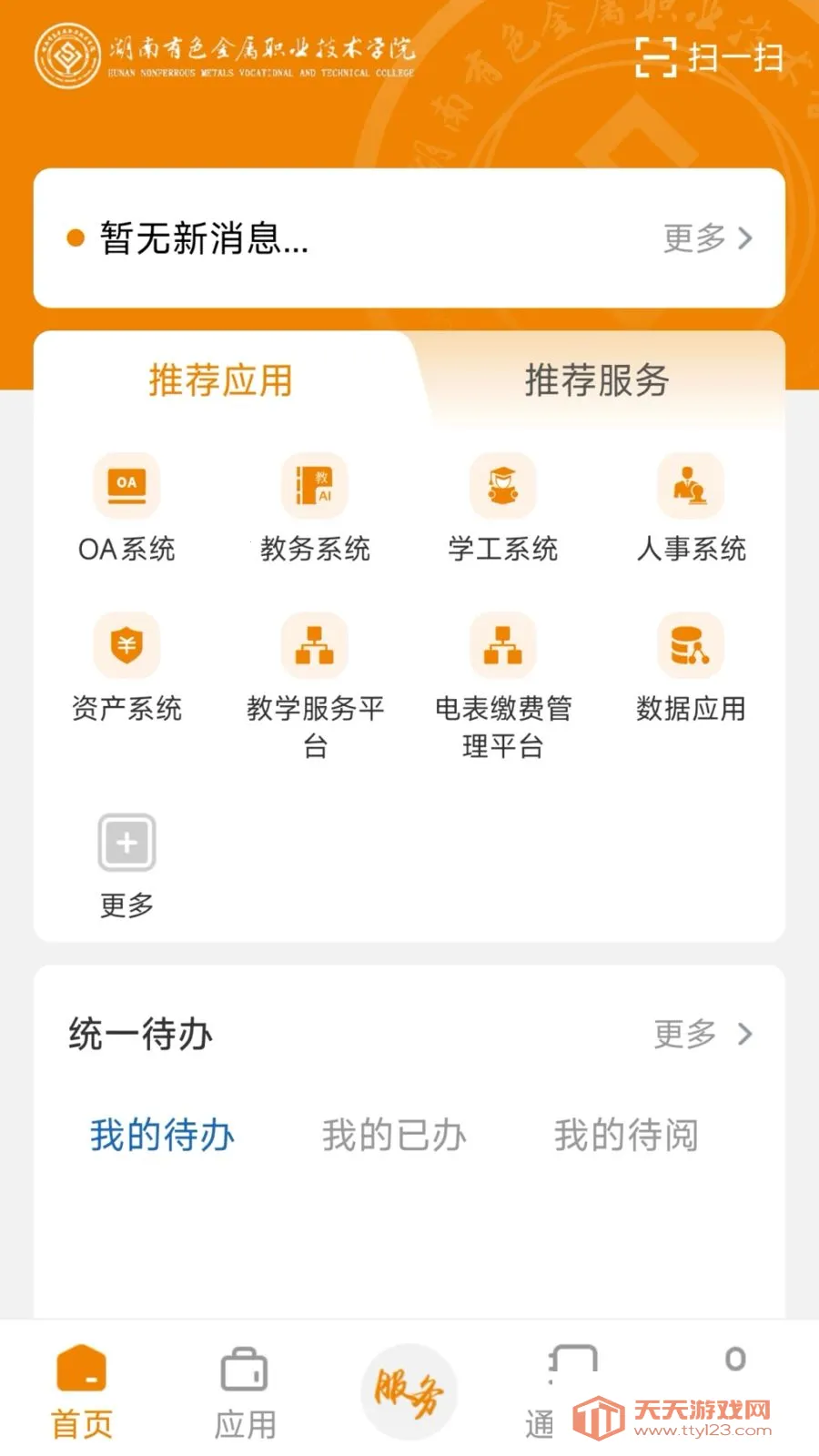 ������ɫְԺ��׿���ֻ���vHNYSZY_3.2.0 ��Ѱ��ͼ0