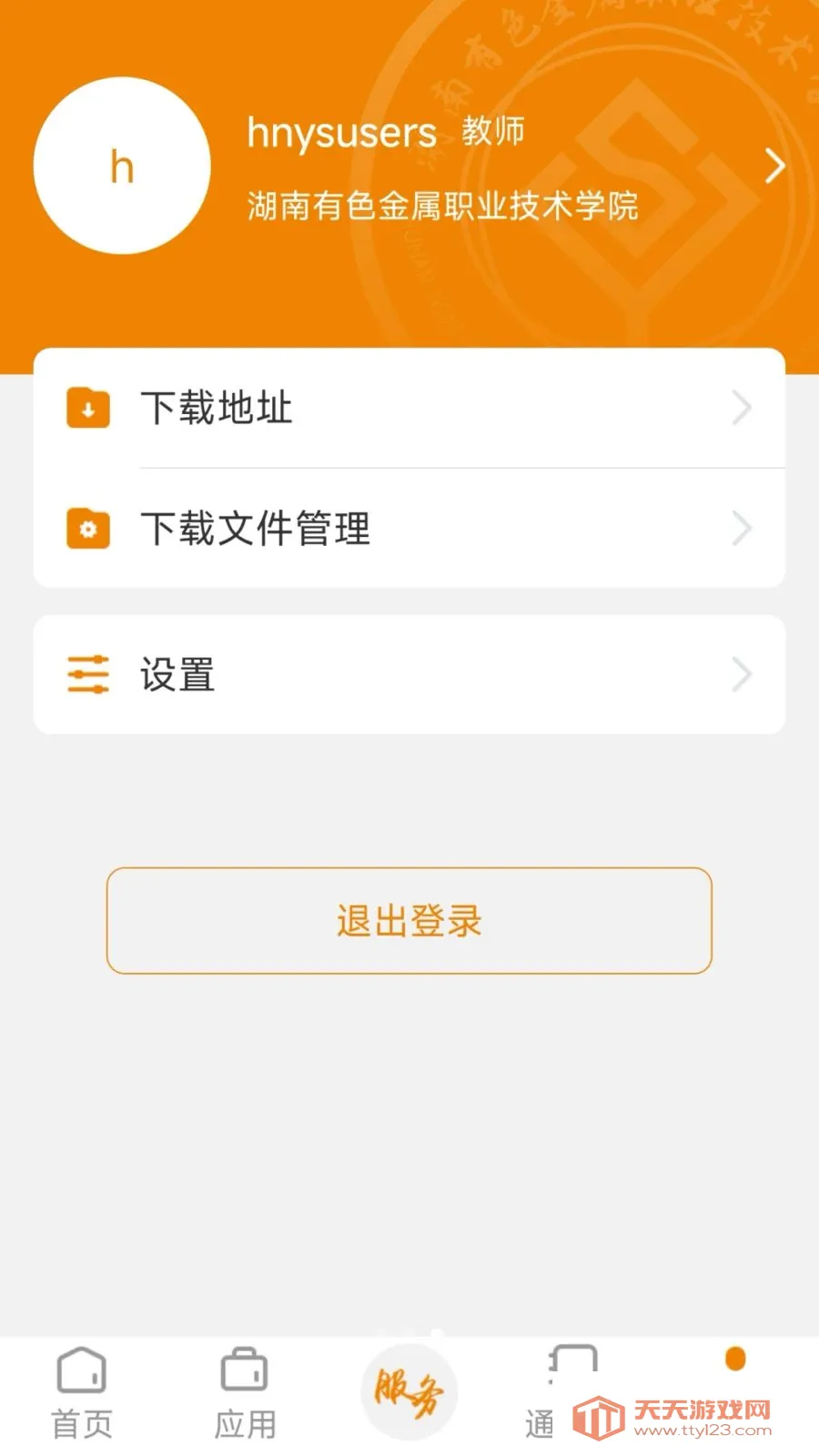 ������ɫְԺ��׿���ֻ���vHNYSZY_3.2.0 ��Ѱ��ͼ2