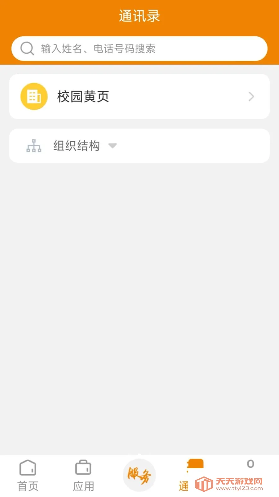 ������ɫְԺ��׿���ֻ���vHNYSZY_3.2.0 ��Ѱ��ͼ1