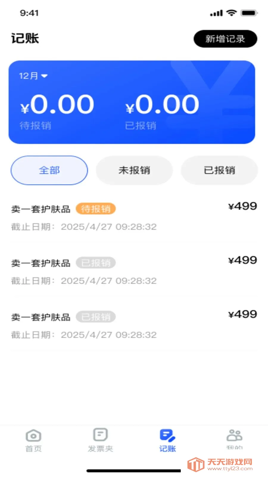 ���ӷ�Ʊ����ͨ(��Ʊ��������)v1.0.0 ��Ѱ��ͼ2