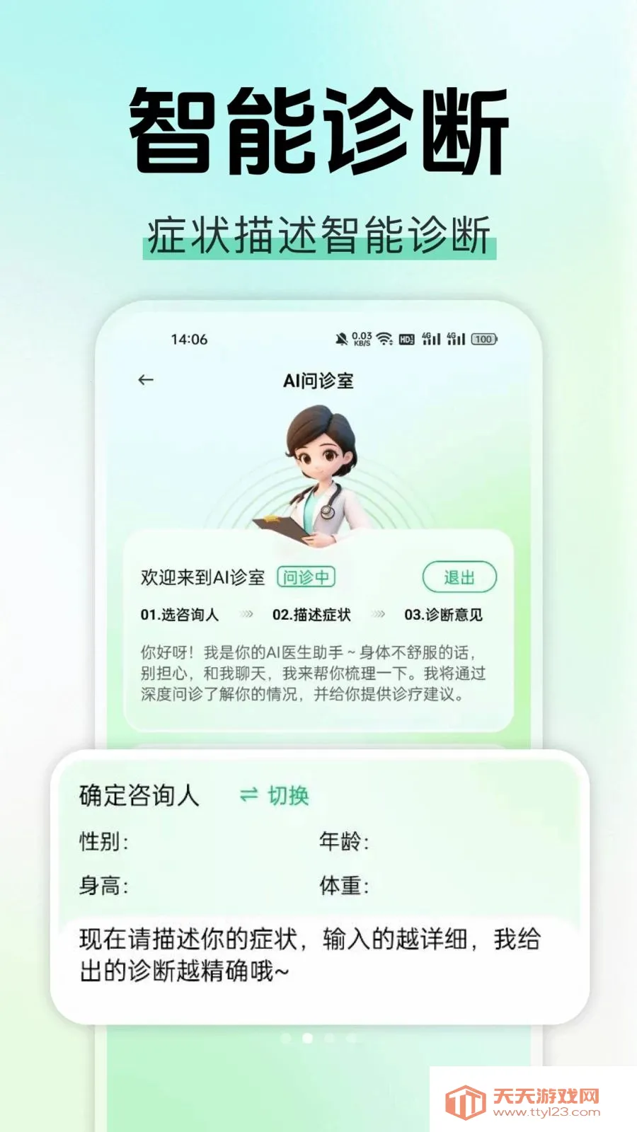 AI������鰲׿���ֻ���v1.0.0 �ֻ����ͼ1