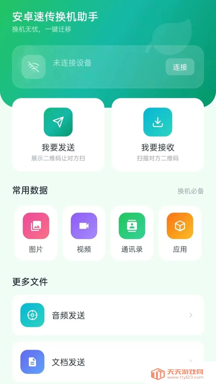 ��׿�ٴ���������(��׿����Ǩ�ƹ���)vO5.0 �ֻ����ͼ0