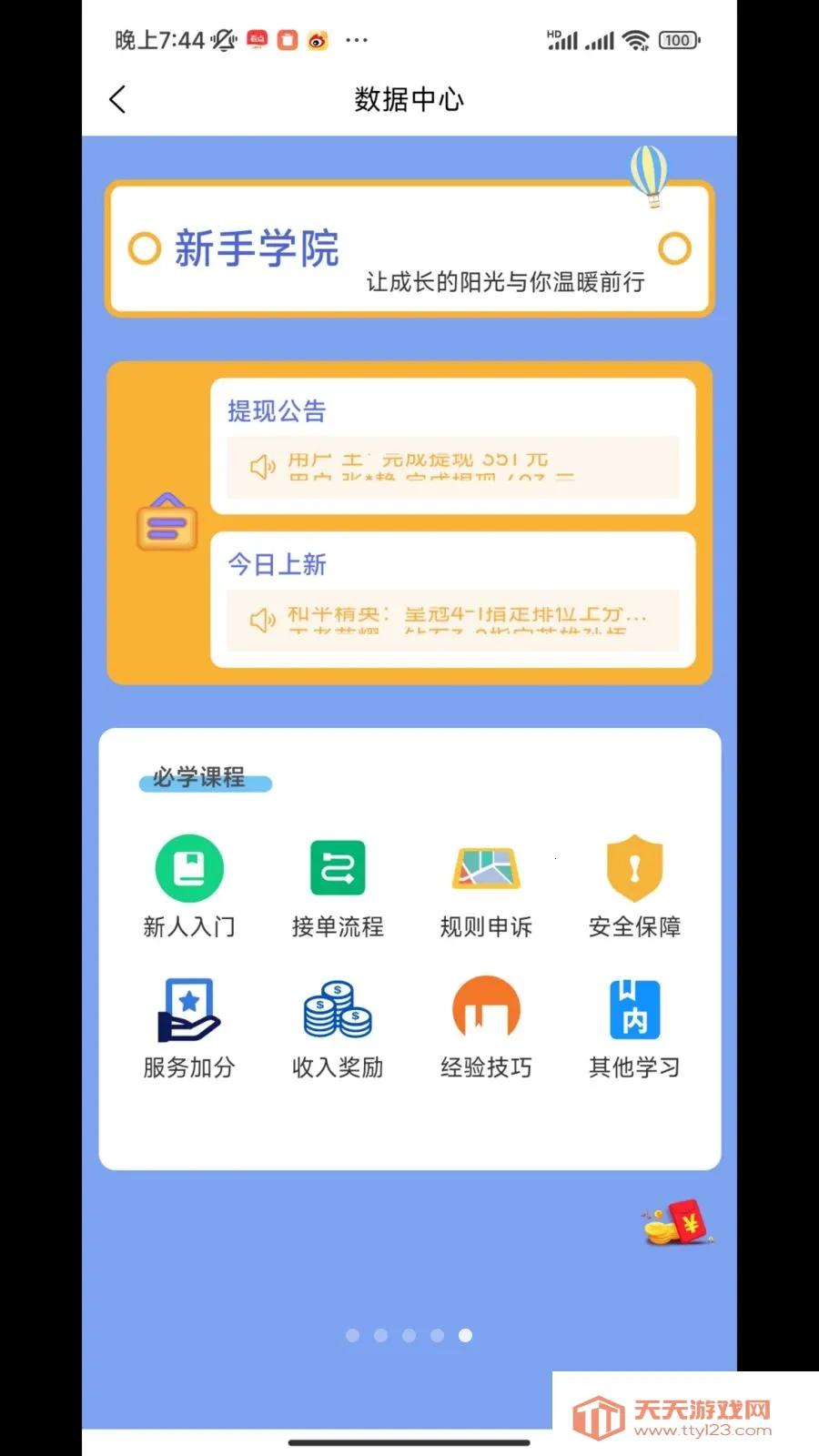 �˰۵羺2026���ذ�װv1.2.0 ��׿���ͼ4